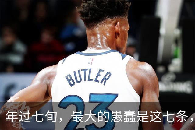 年过七旬，最大的愚蠢是这七条，占2条马上改，最后一条甚至丢命